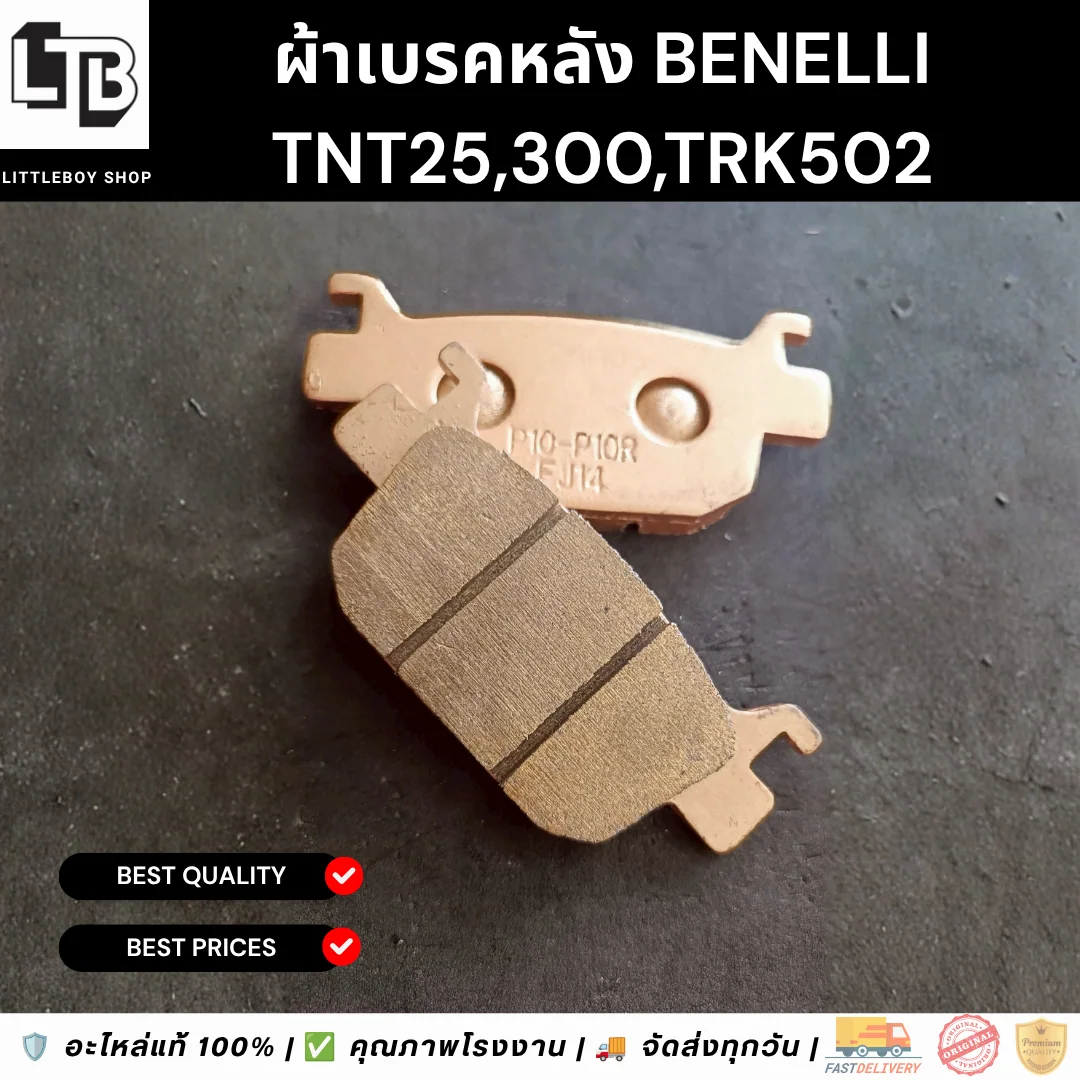 ผ้าเบรคหลัง TNT300,25,TRK502