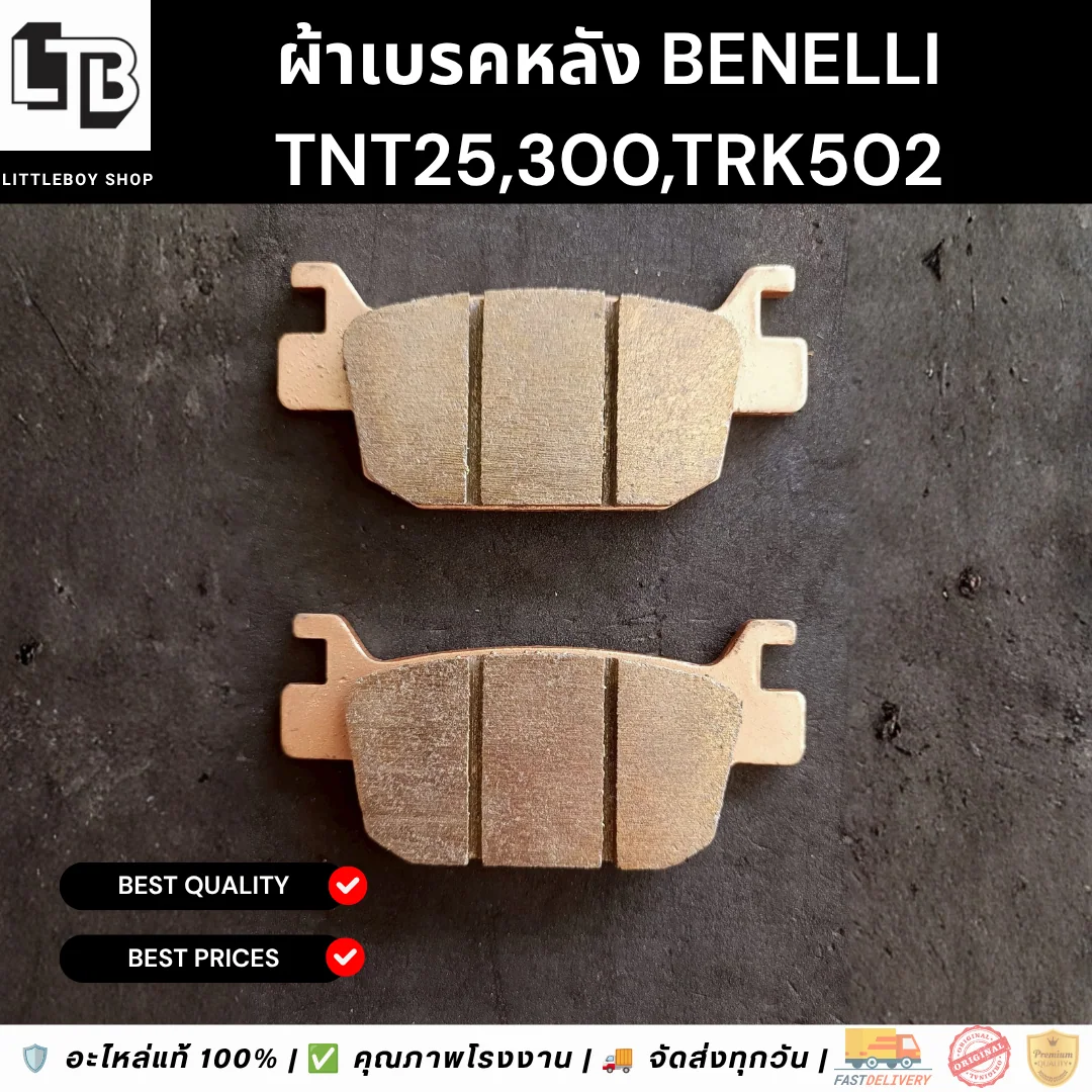 ผ้าเบรคหลัง TNT300,25,TRK502