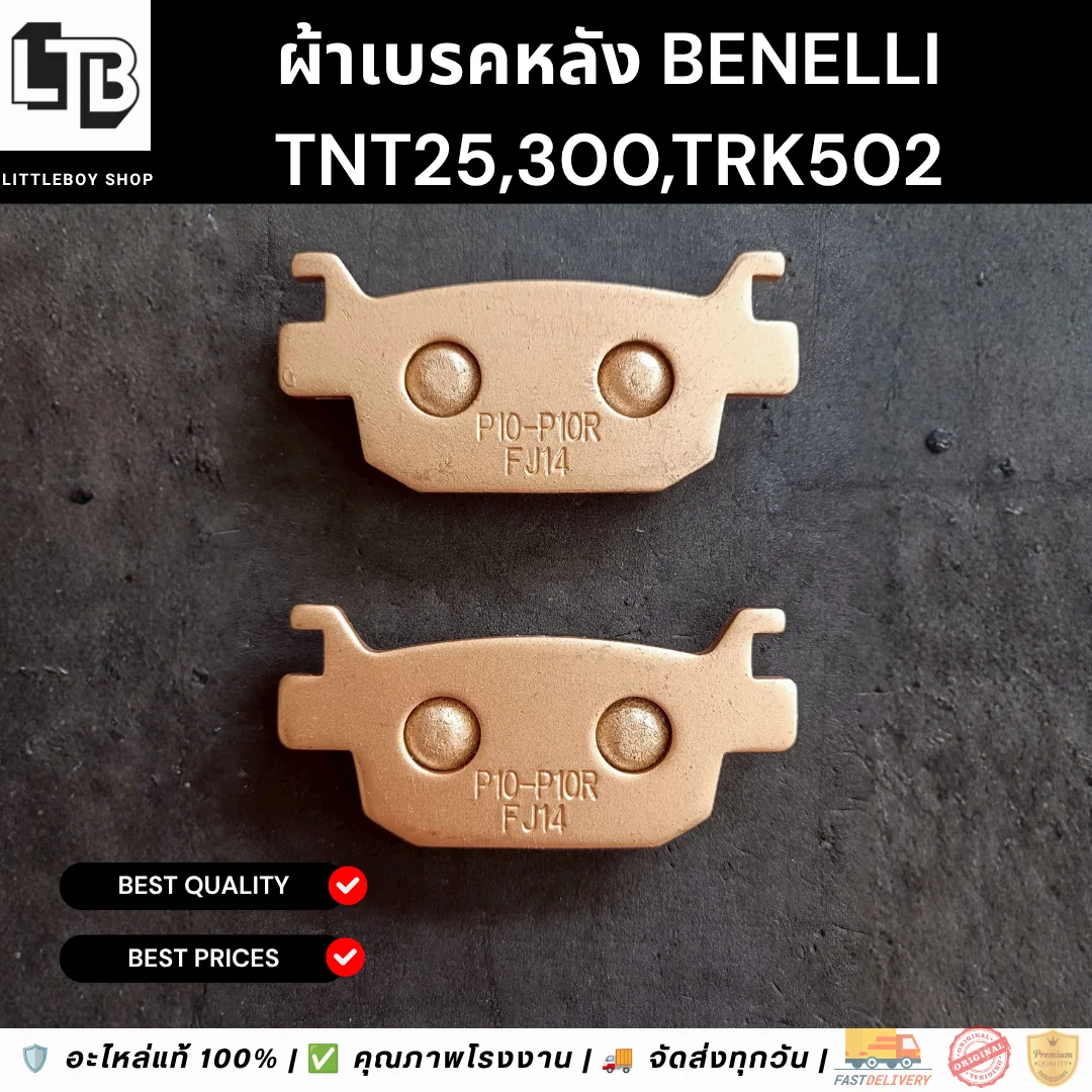 ผ้าเบรคหลัง TNT300,25,TRK502