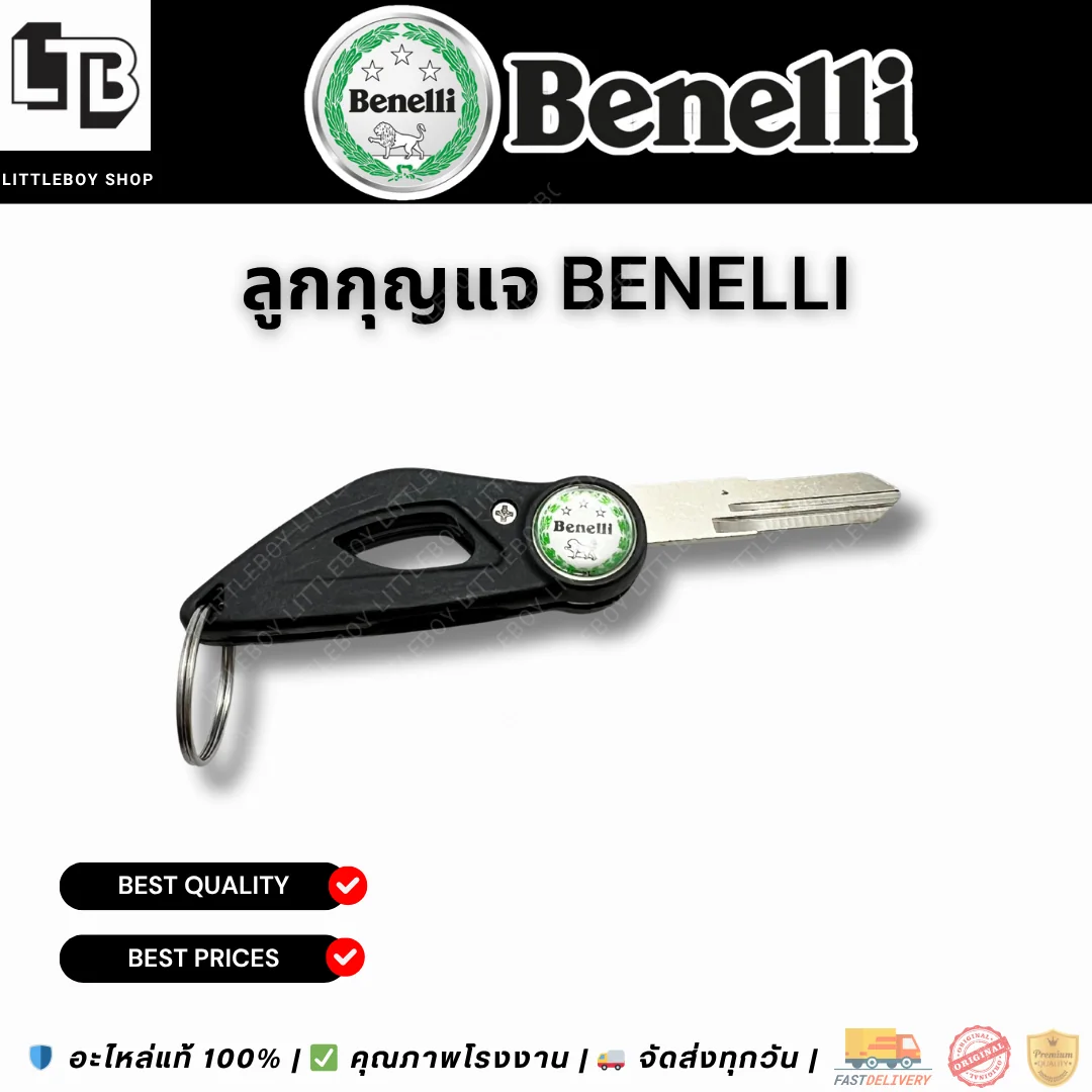 ลูกกุญแจ Benelli