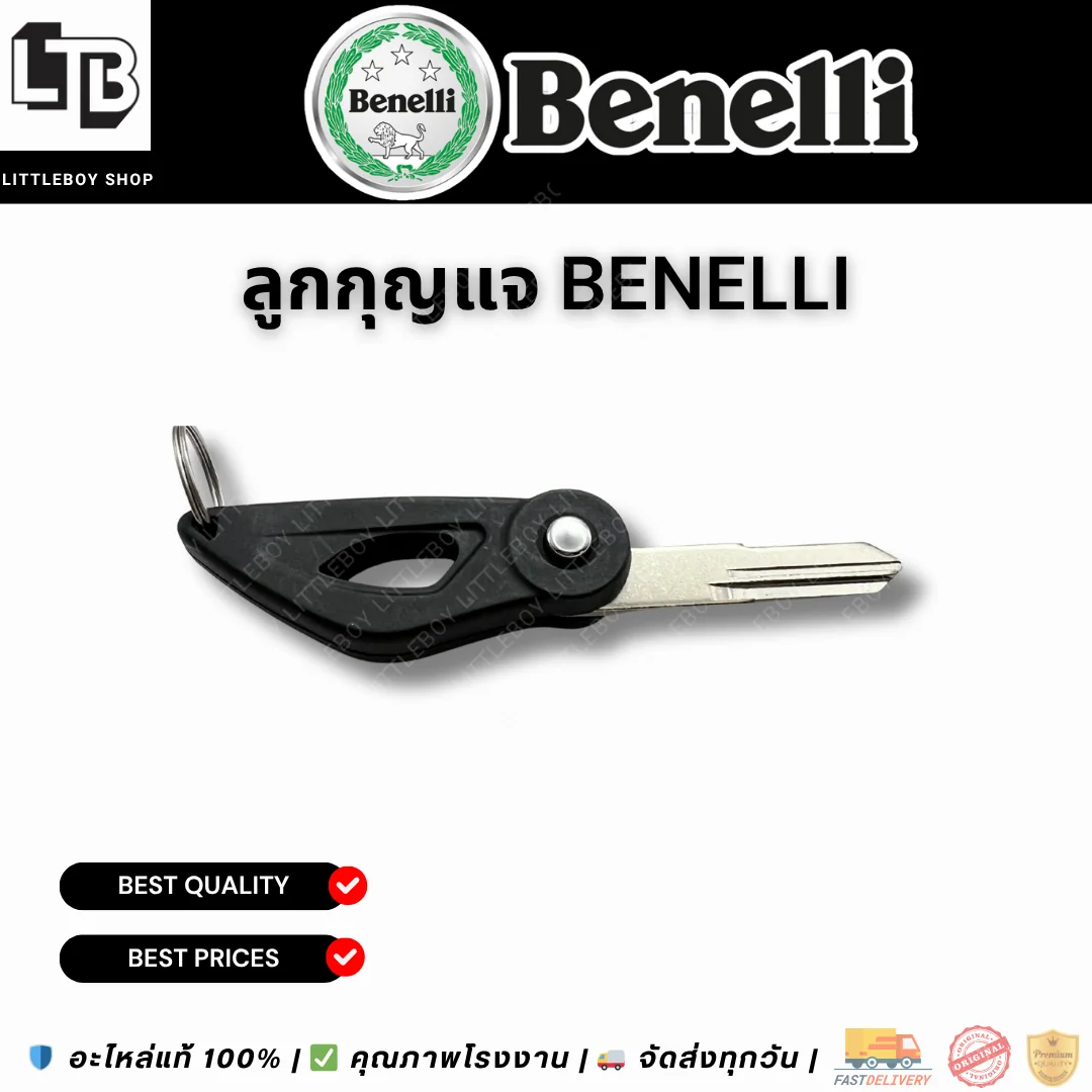 ลูกกุญแจ Benelli