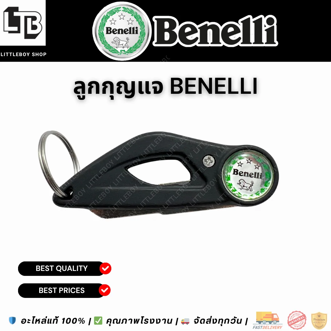ลูกกุญแจ Benelli