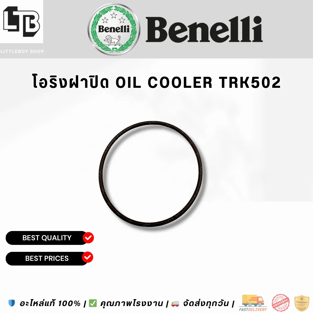 โอริงฝาปิด oil cooler TRK502