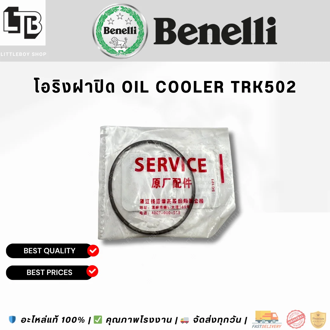 โอริงฝาปิด oil cooler TRK502