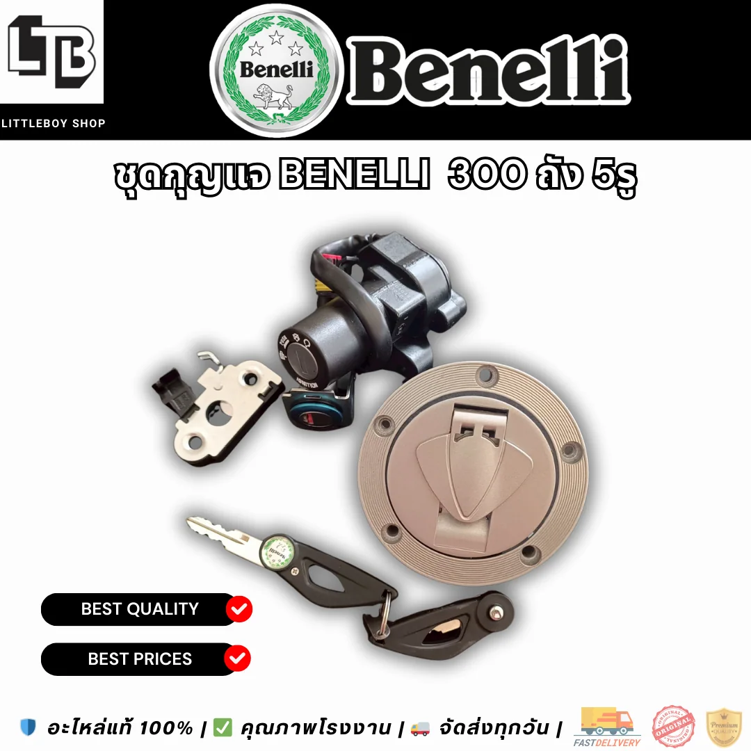 ชุุดกุญแจ Benelli  300 ถัง 5รู