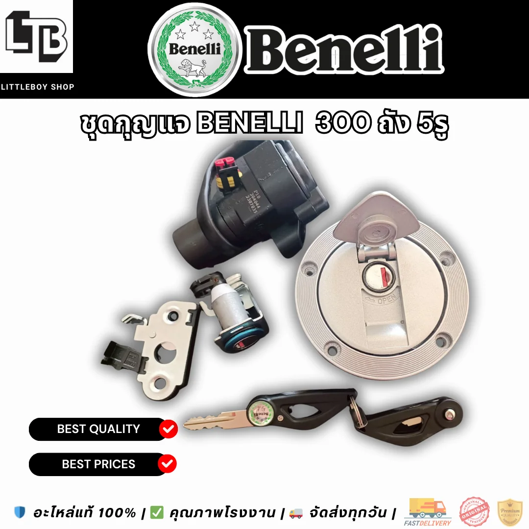 ชุุดกุญแจ Benelli  300 ถัง 5รู