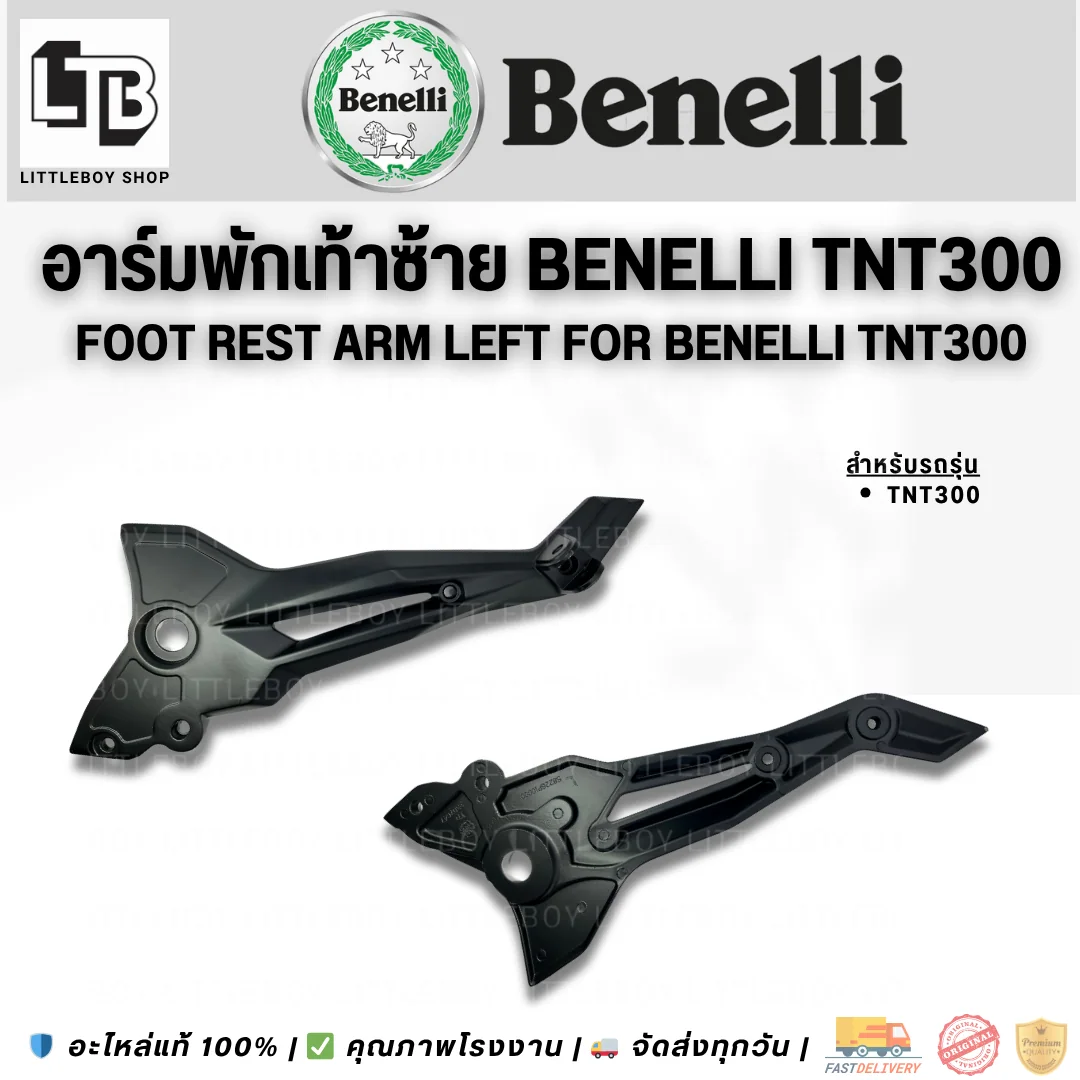 อาร์มพักเท้า TNT300(ขวา)