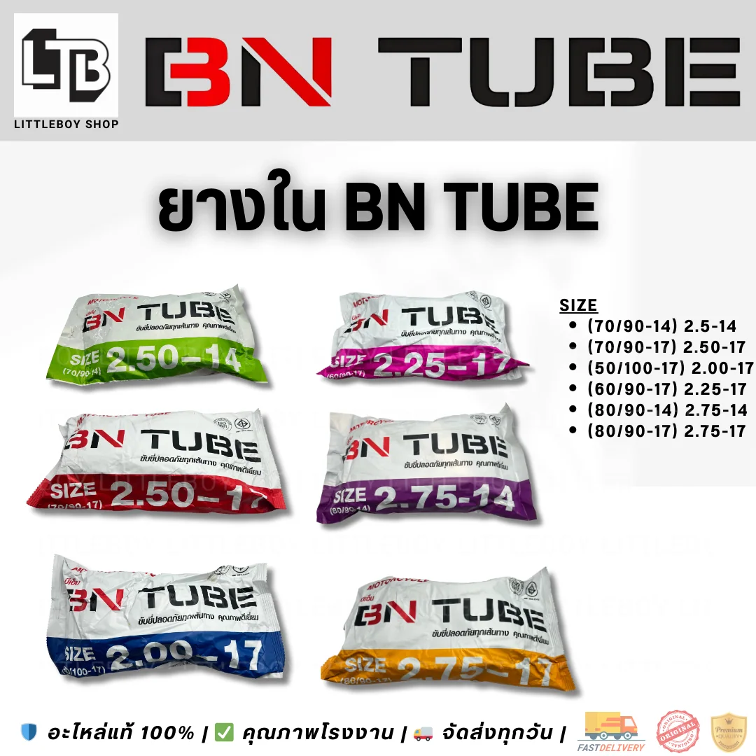 ยางใน BN TUBE Size (70/90-14) 2.50-14