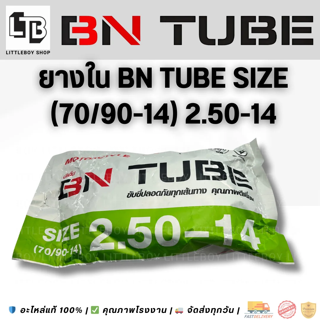 ยางใน BN TUBE Size (70/90-14) 2.50-14