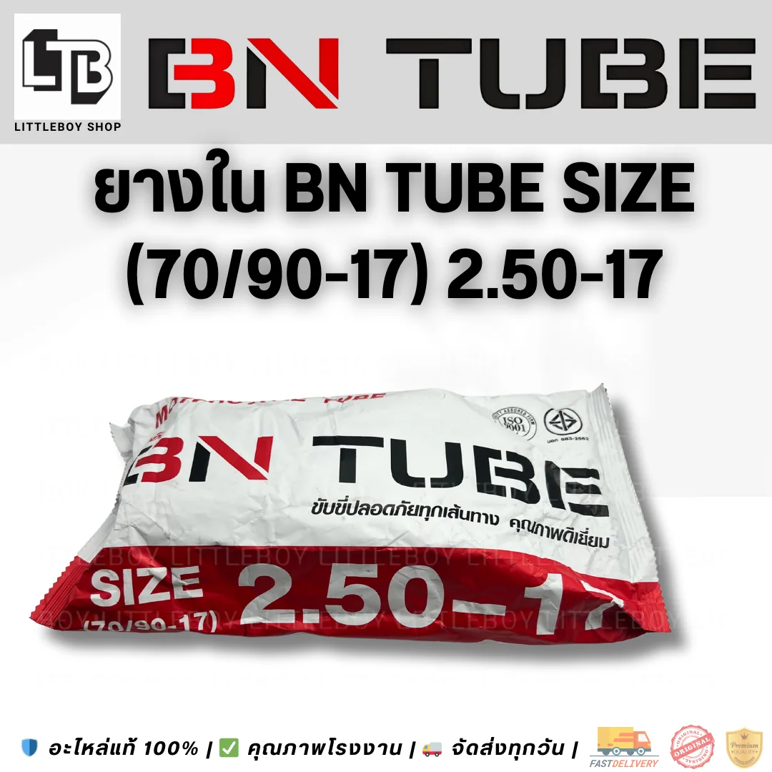 ยางใน BN TUBE Size (70/90-14) 2.50-14