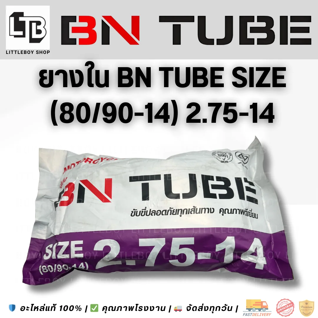 ยางใน BN TUBE Size (70/90-14) 2.50-14