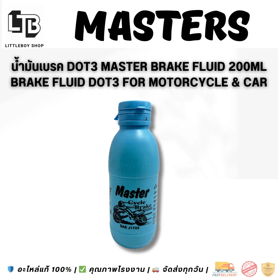 (f)น้ำมันเบรค Master Brake Fluid DOT3 200ml.