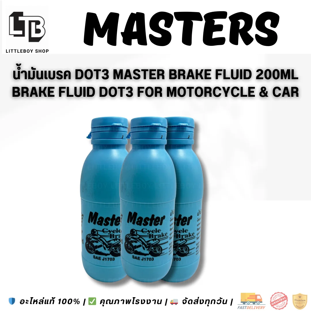 (f)น้ำมันเบรค Master Brake Fluid DOT3 200ml.