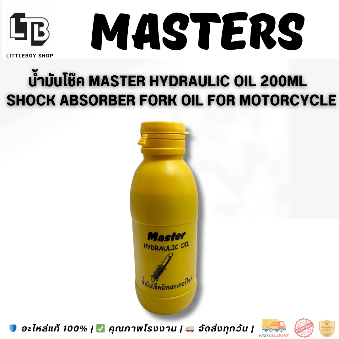 (f)น้ำมันโช๊ค Master Hydraulic Oil 200ml.