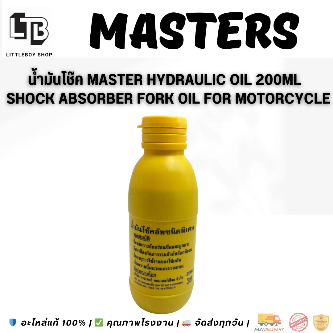 (f)น้ำมันโช๊ค Master Hydraulic Oil 200ml.