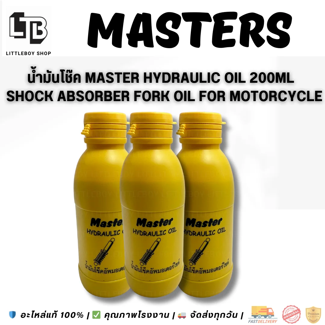 (f)น้ำมันโช๊ค Master Hydraulic Oil 200ml.