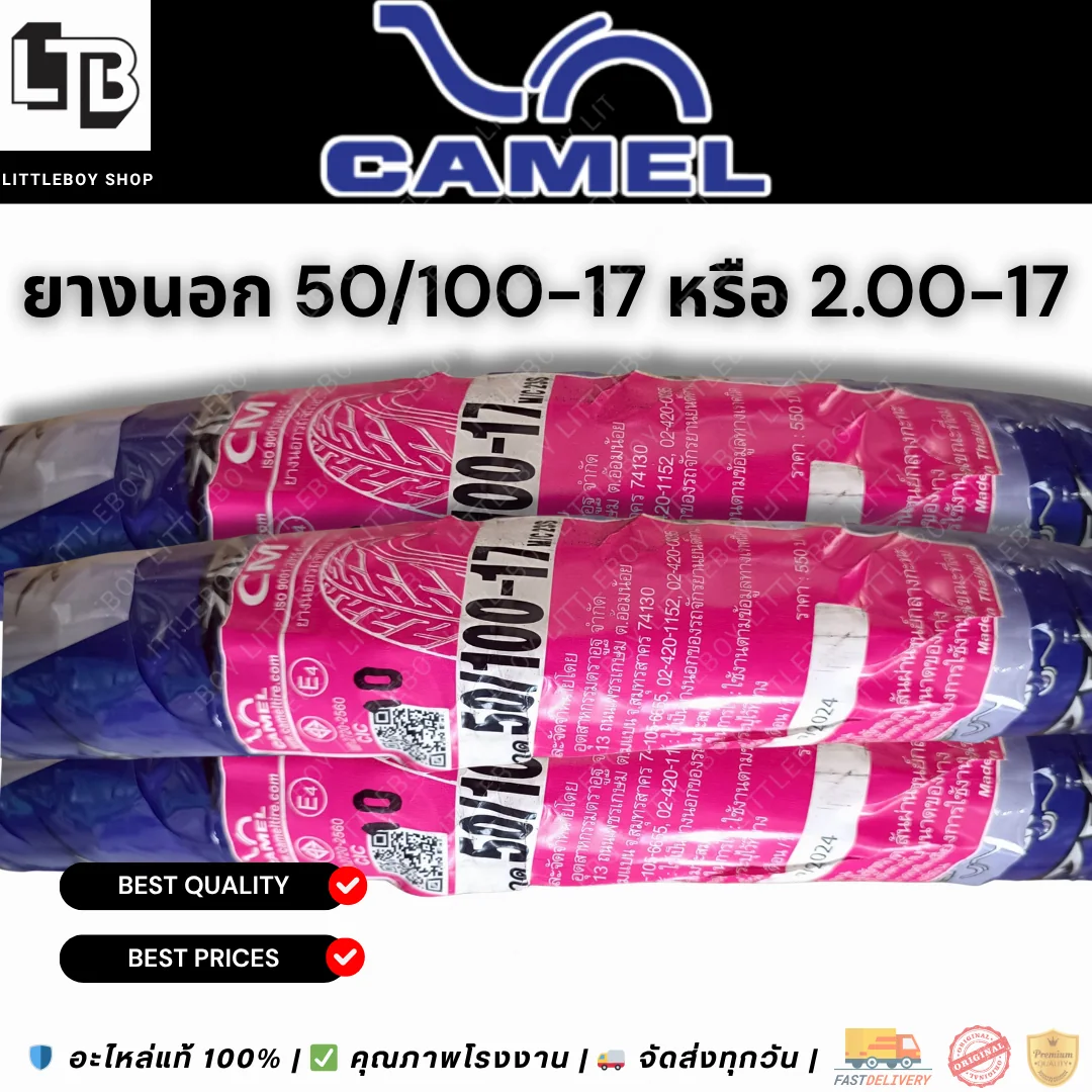 ยางนอก (50/90-17) 1.85-17