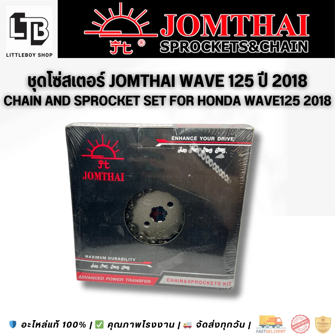 ชุดโซ่สเตอร์ Jomthai Wave125 2018