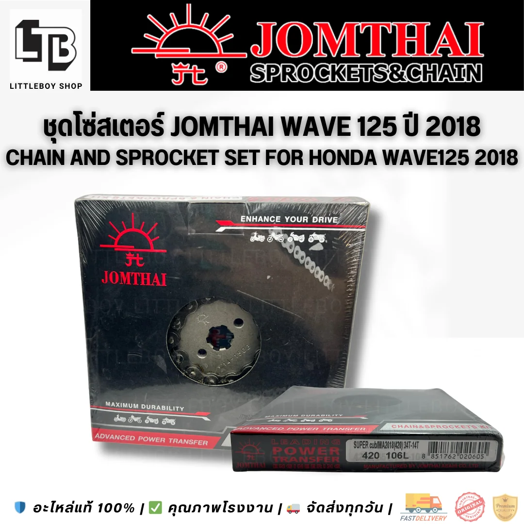 ชุดโซ่สเตอร์ Jomthai Wave125 2018