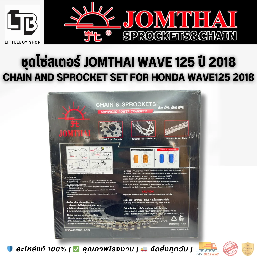 ชุดโซ่สเตอร์ Jomthai Wave125 2018