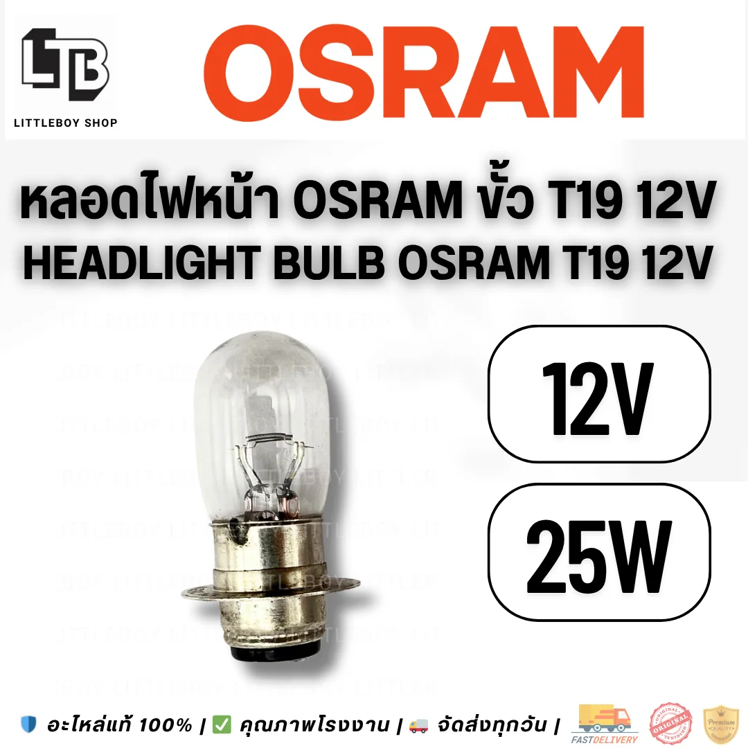 หลอดไฟหน้า OSRAM ขั้ว T19