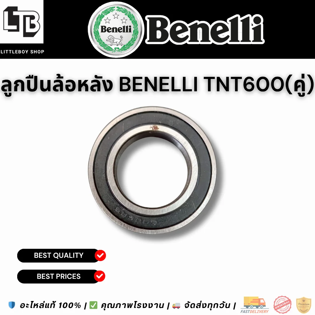ลูกปืนล้อหลัง Benelli TNT600(คู่)