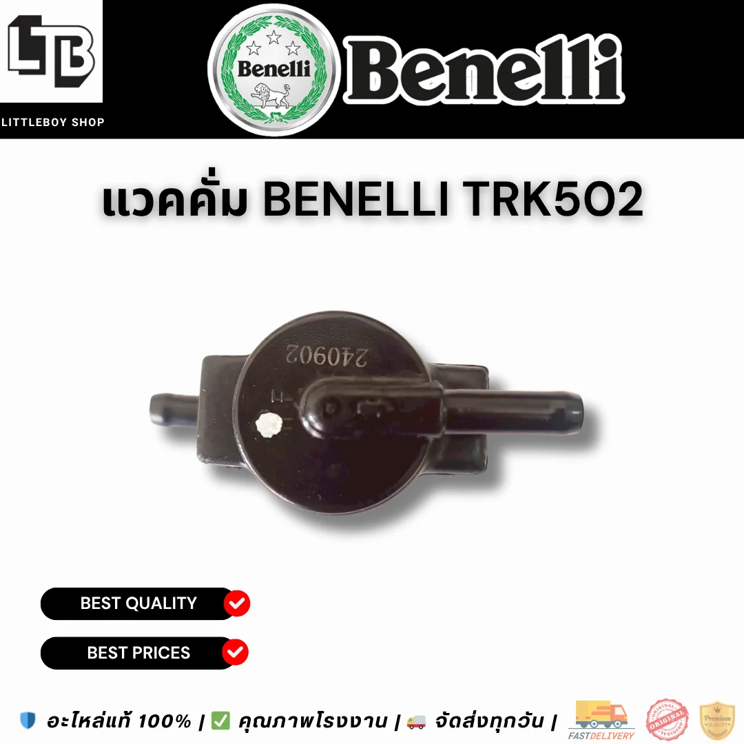 วันเวย์วาล์ว One Way Valve Benelli TRK502