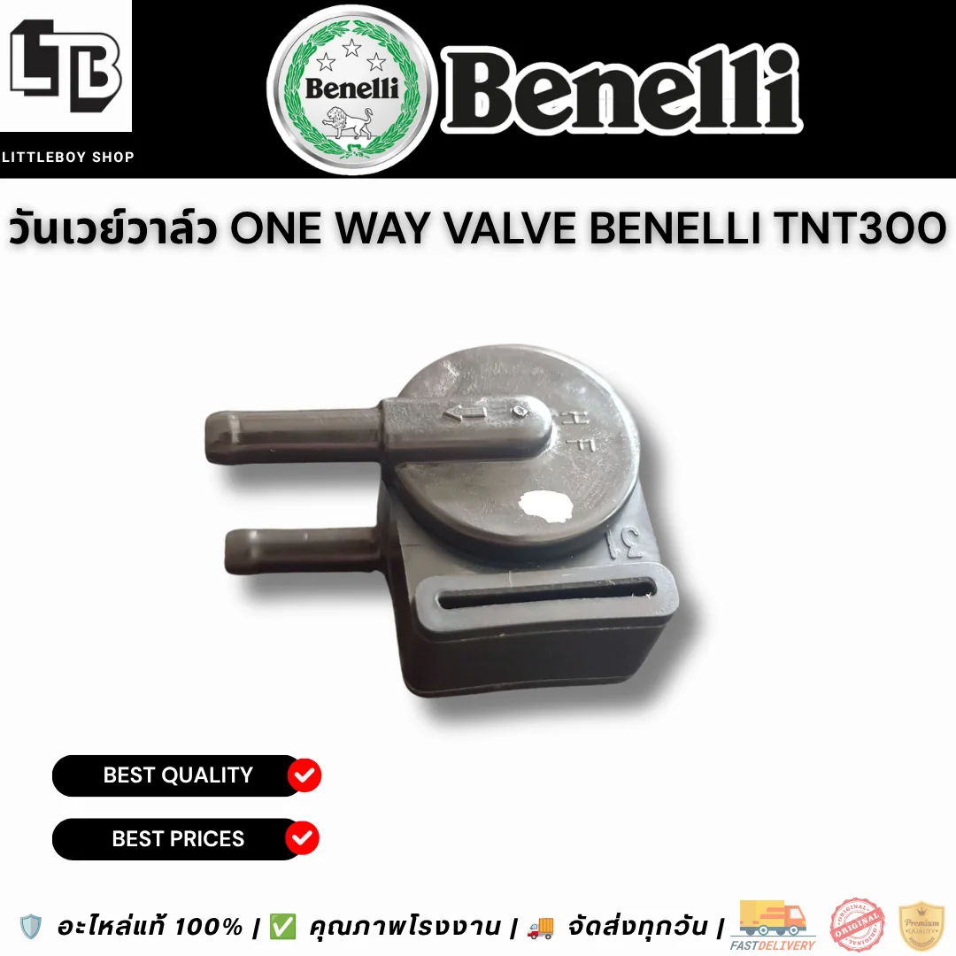วันเวย์วาล์ว One Way Valve Benelli TNT300