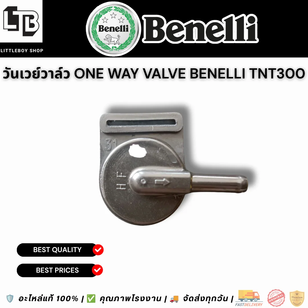 วันเวย์วาล์ว One Way Valve Benelli TNT300
