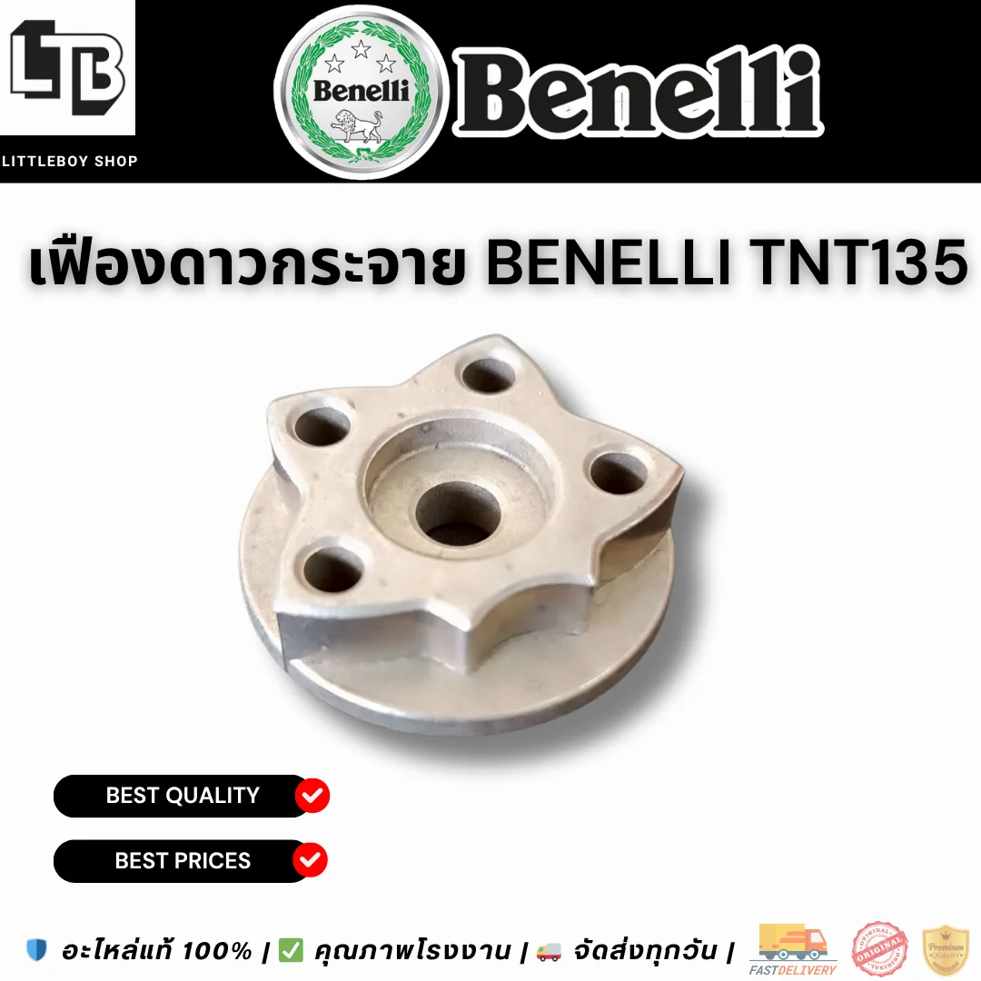 เฟืองดาวกระจาย Benelli TNT135