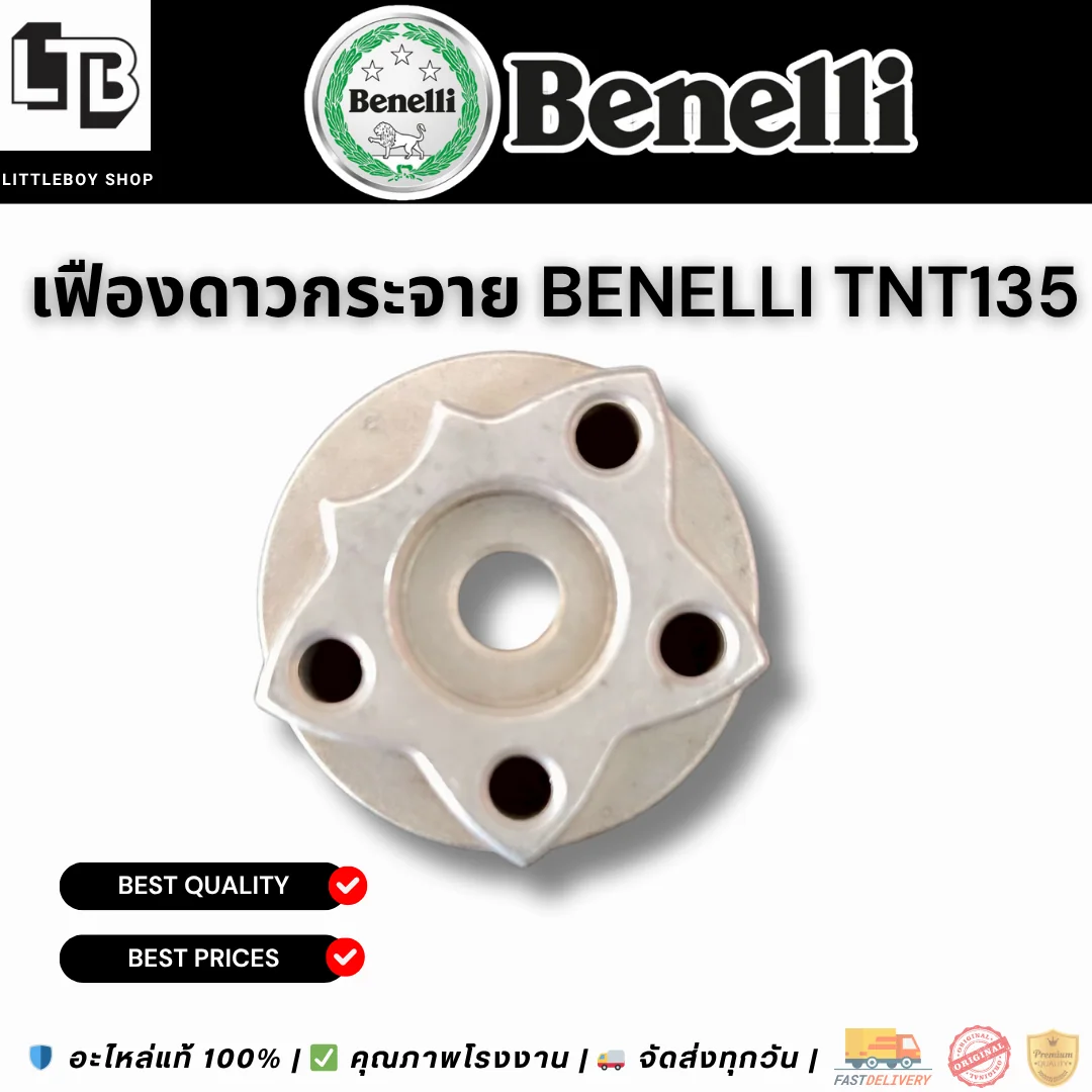 เฟืองดาวกระจาย Benelli TNT135