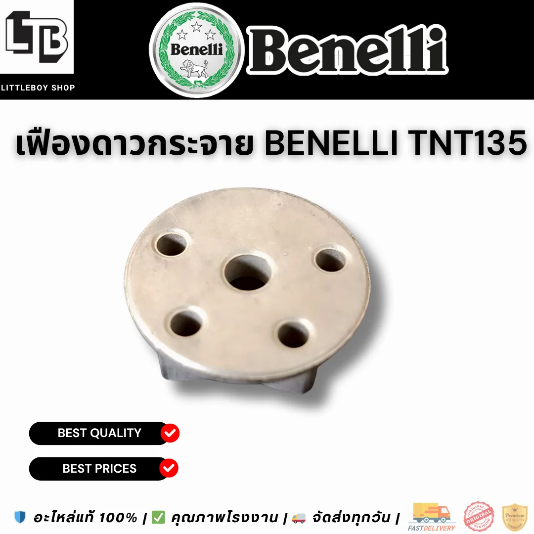 เฟืองดาวกระจาย Benelli TNT135