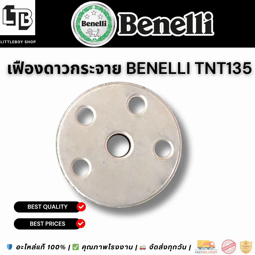 เฟืองดาวกระจาย Benelli TNT135