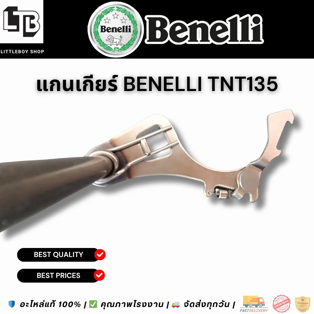แกนเกียร์ Benelli TNT135
