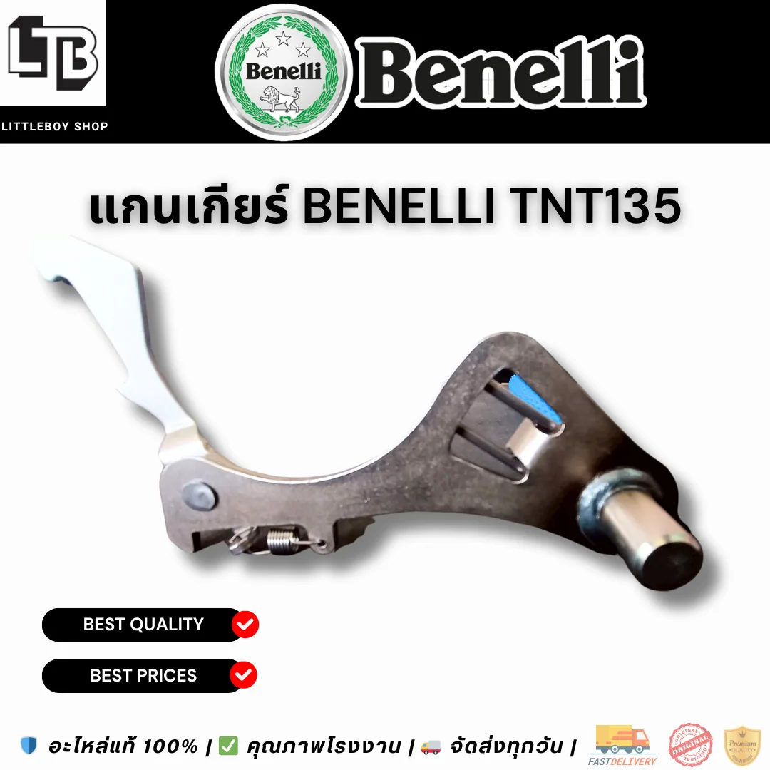 แกนเกียร์ Benelli TNT135