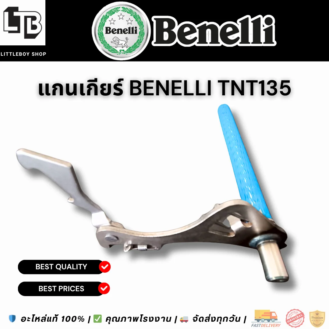แกนเกียร์ Benelli TNT135