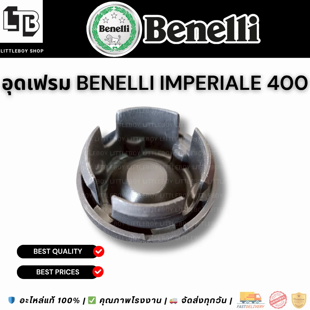 อุดเฟรม Benelli Imperiale 400