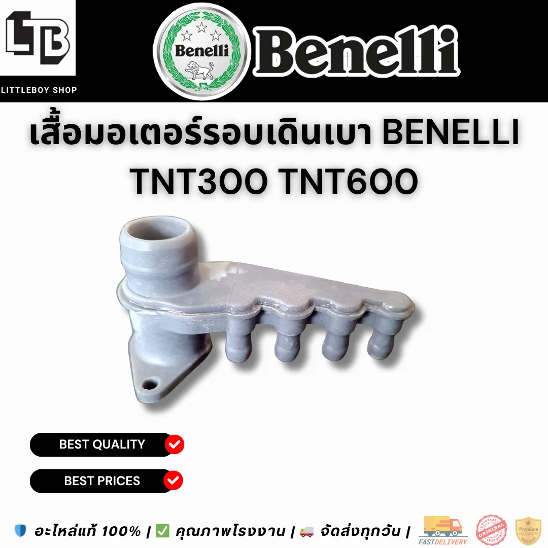 เสื้อมอเตอร์รอบเดินเบา Benelli TNT300 TNT600