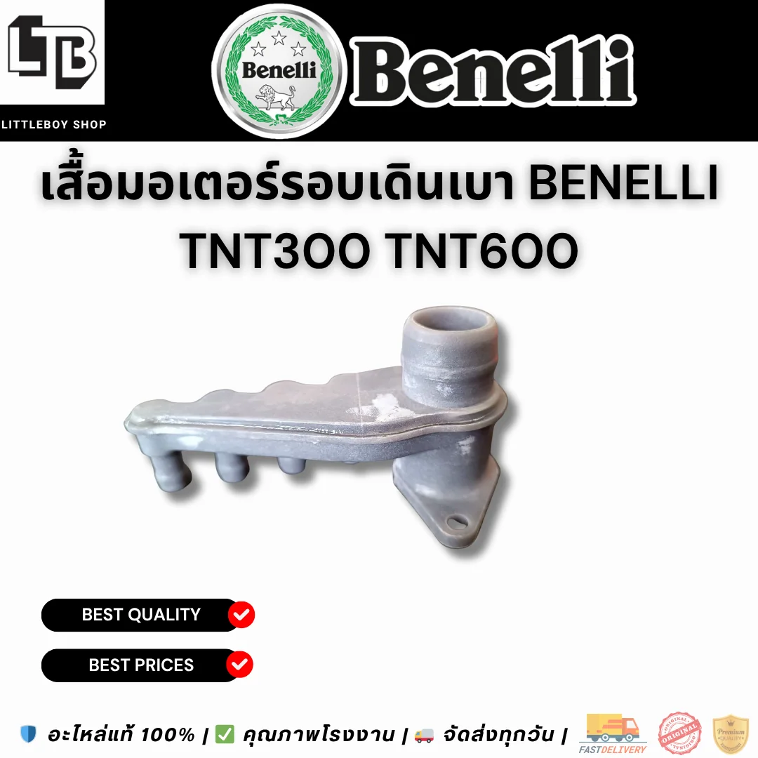 เสื้อมอเตอร์รอบเดินเบา Benelli TNT300 TNT600