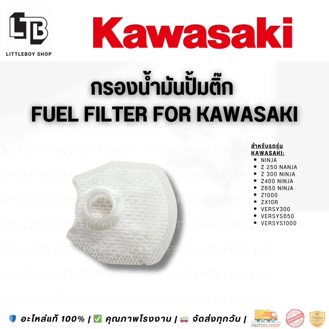 กรองปั้มติ๊ก kawasaki 250 -650