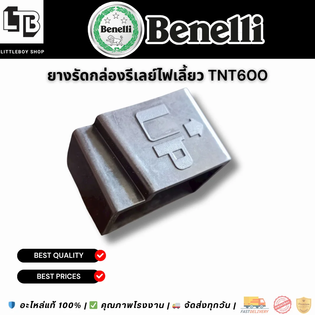 ยางรัดกล่องรีเลย์ไฟเลี้ยว Benelli TNT600