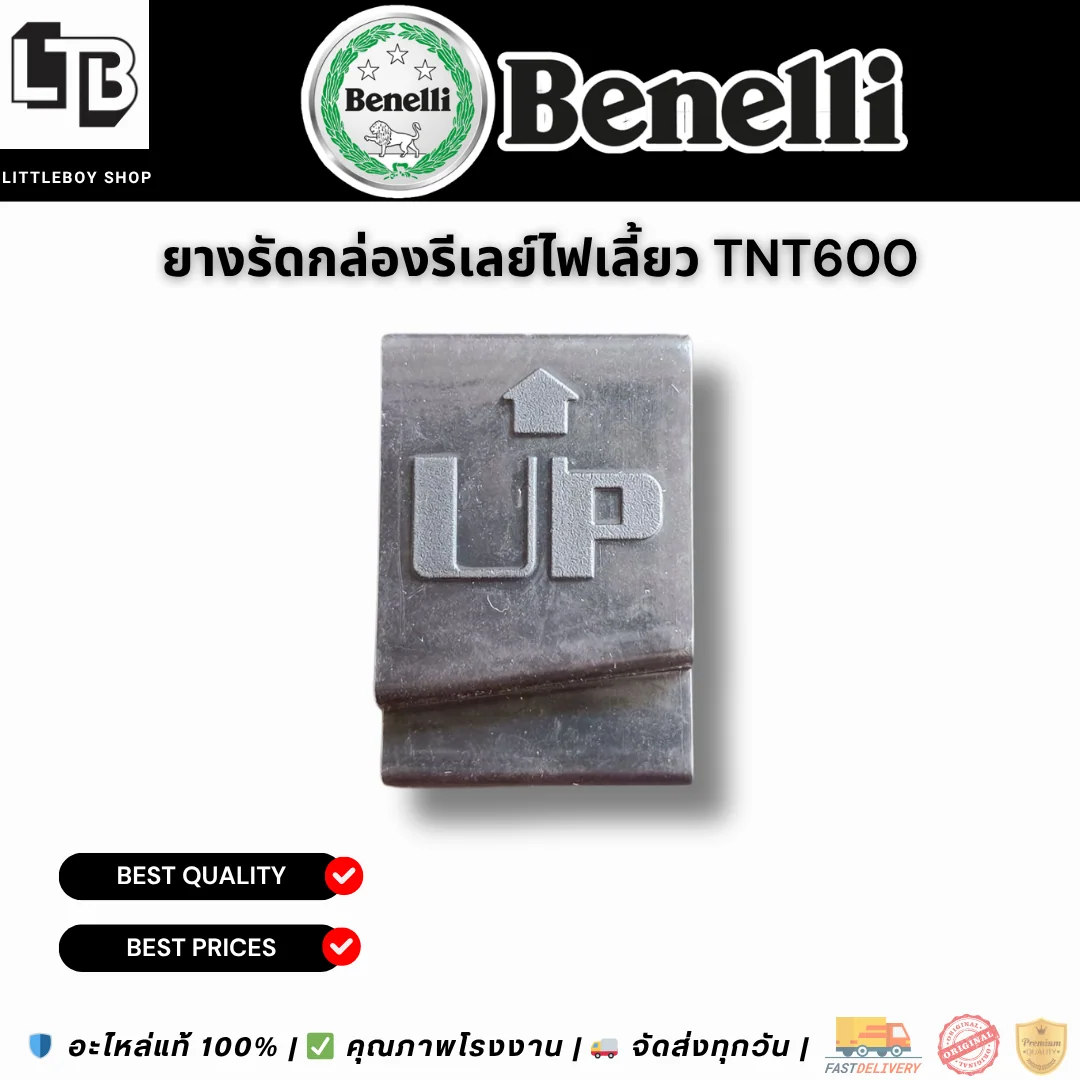 ยางรัดกล่องรีเลย์ไฟเลี้ยว Benelli TNT600