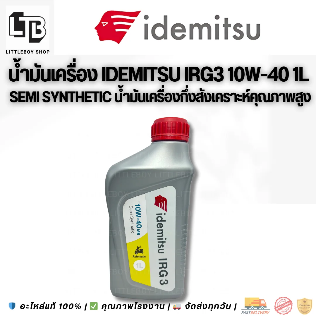 (f)น้ำมันเครื่อง IDEMITSU IRG3 Semi Synthetic 10W-40 1L