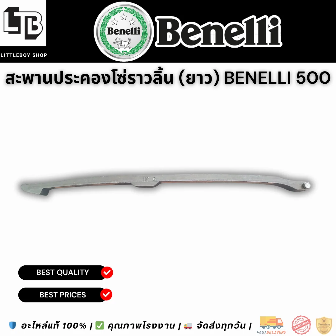 สะพานประคองโซ่ราวลิ้น (ยาว) Benelli 500