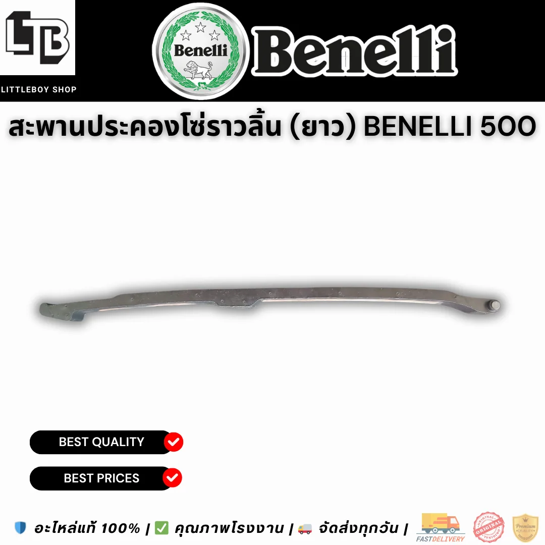 สะพานประคองโซ่ราวลิ้น (ยาว) Benelli 500