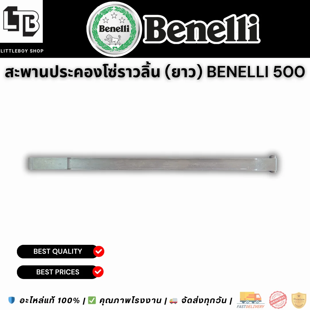 สะพานประคองโซ่ราวลิ้น (ยาว) Benelli 500