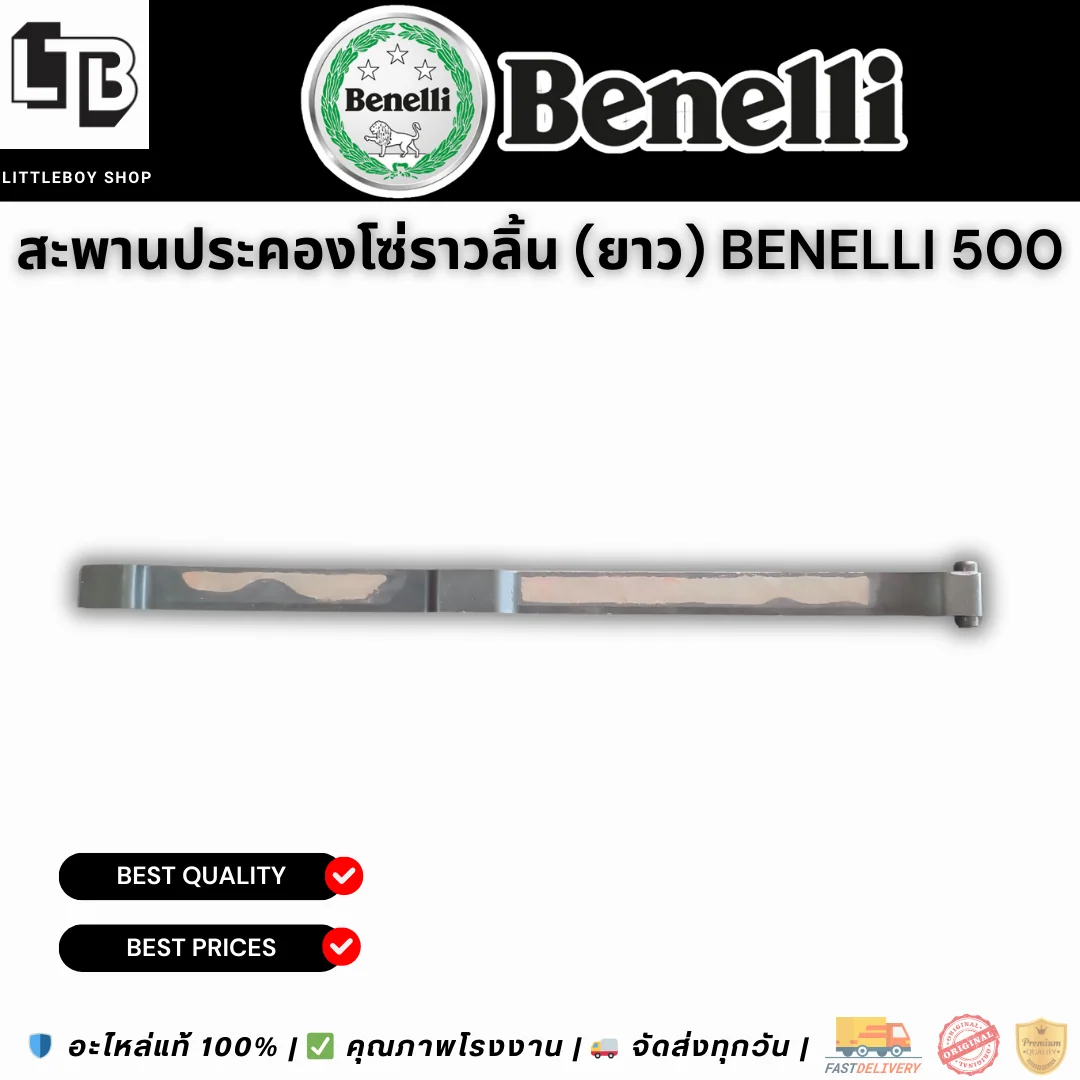 สะพานประคองโซ่ราวลิ้น (ยาว) Benelli 500