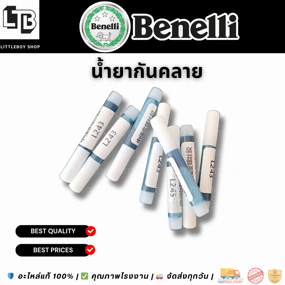 น้ำยากันคลาย
