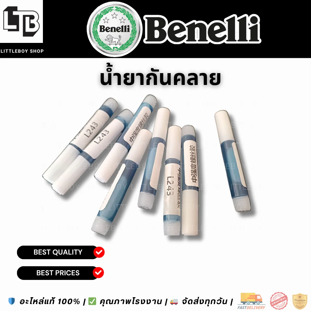 น้ำยากันคลาย