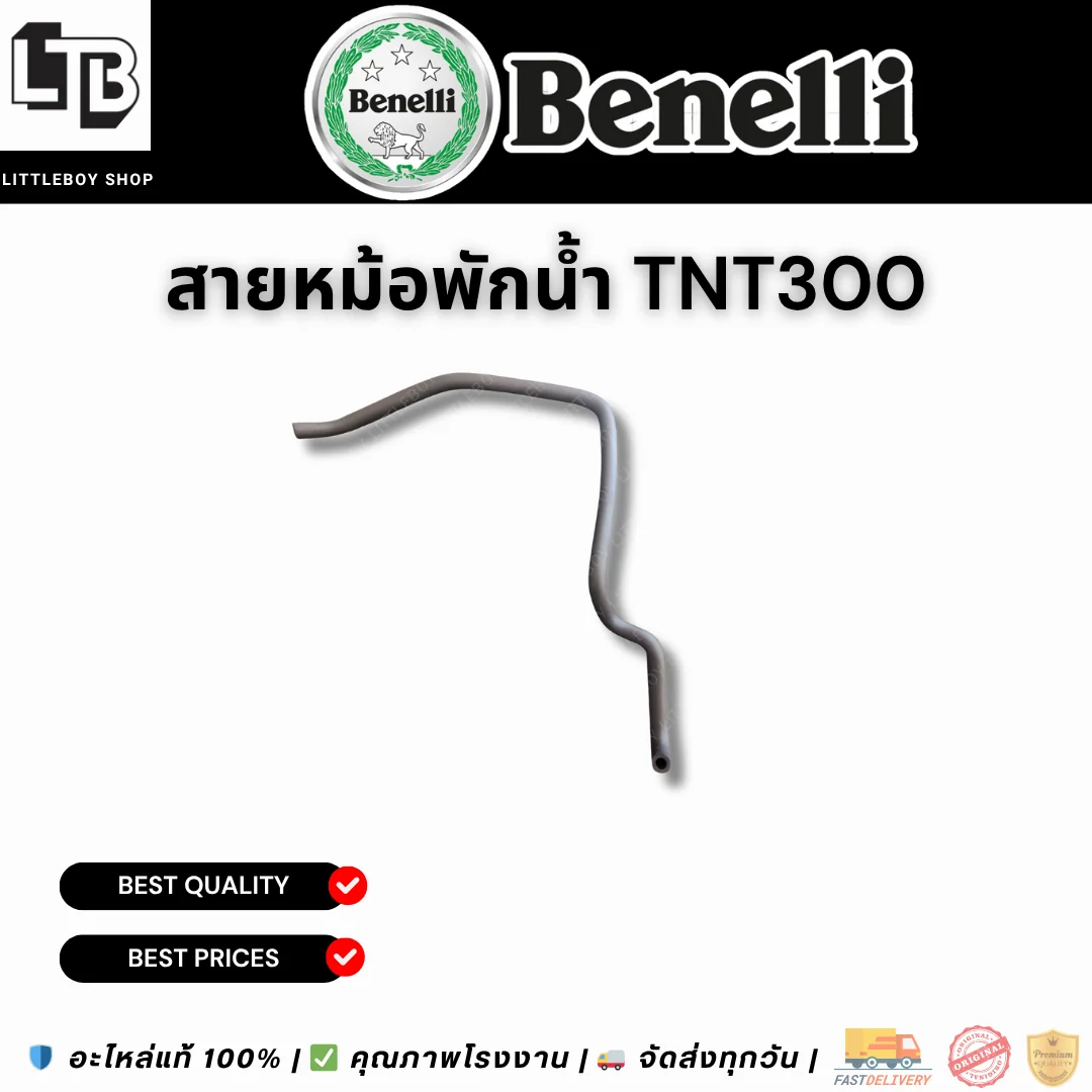 สายหม้อพักน้ำ TNT300